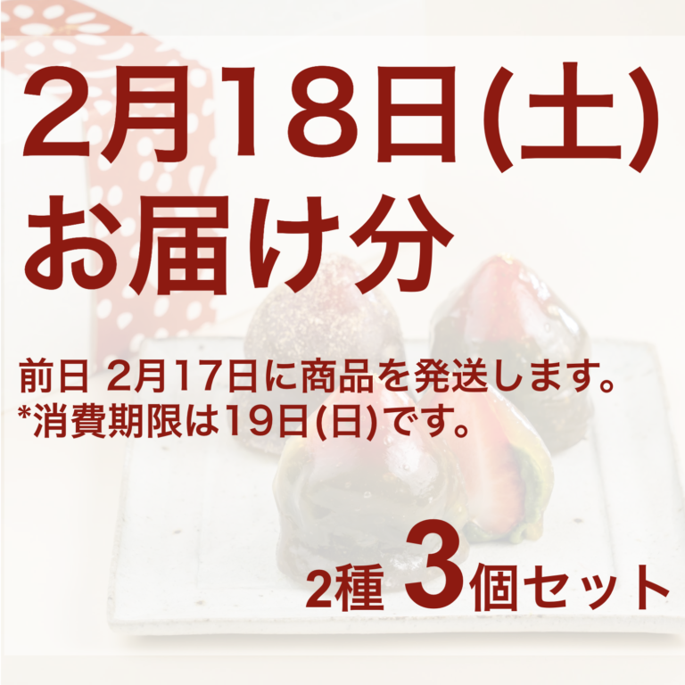 0217-ichigo-kohakumochi-03