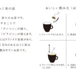 tea-bag-houjicha-asakaori